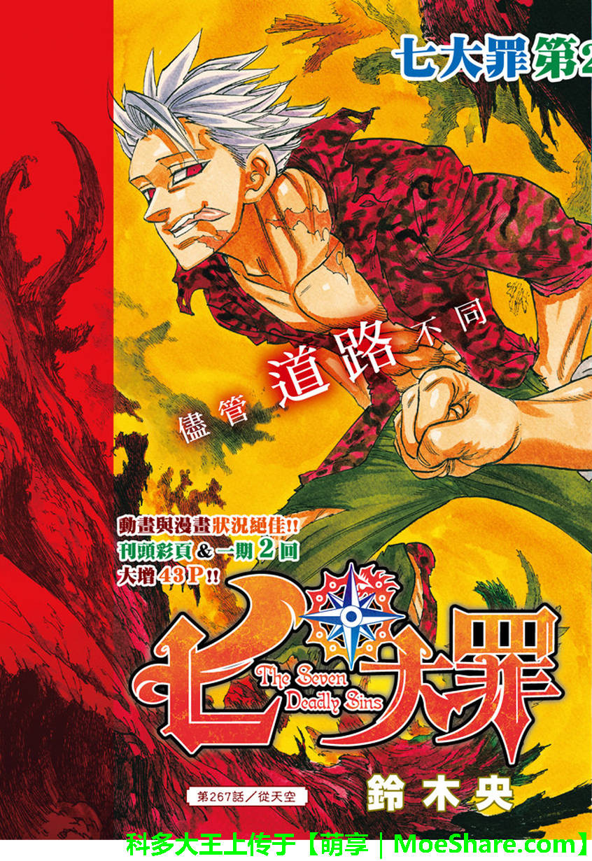 七人传奇全集漫画,第267话3图