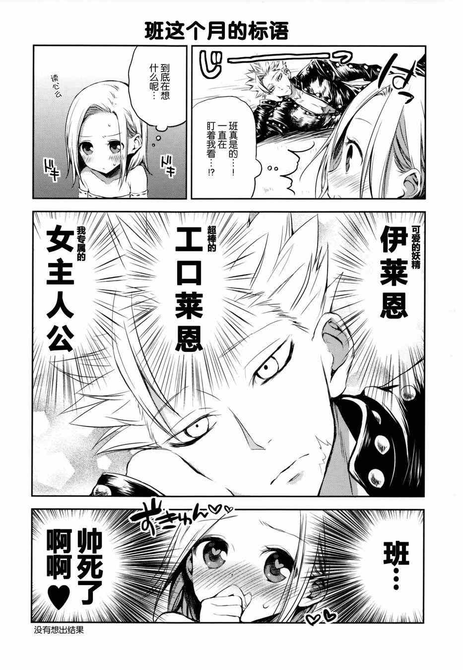 七人传奇全集漫画,七原罪有心论4图