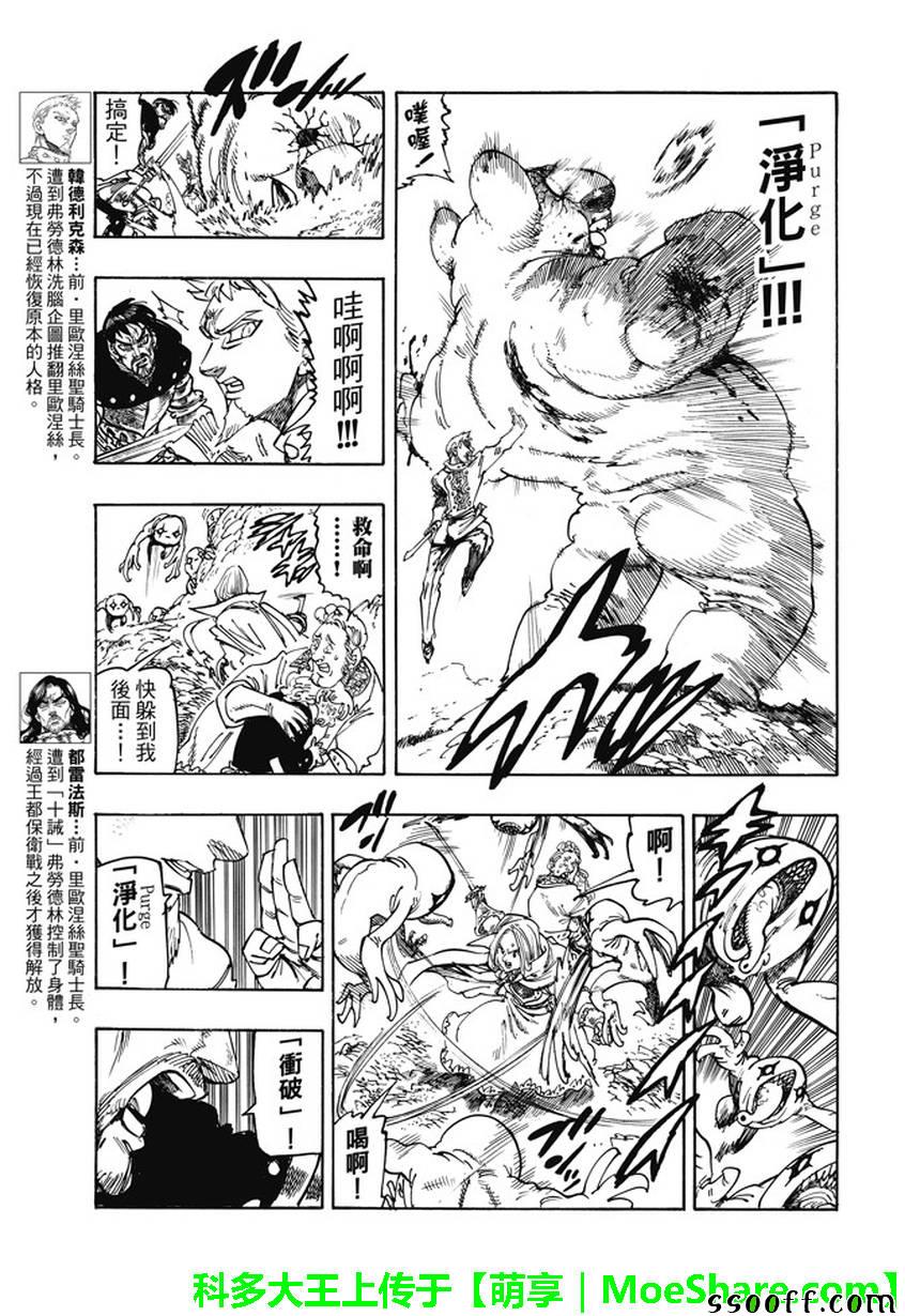 七人传奇免费观看漫画,第244话3图