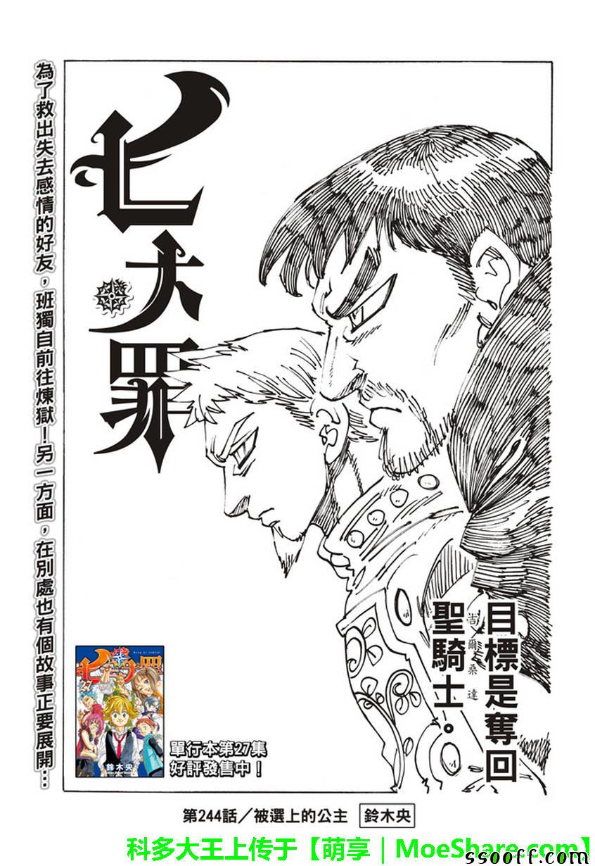 七人传奇免费观看漫画,第244话1图