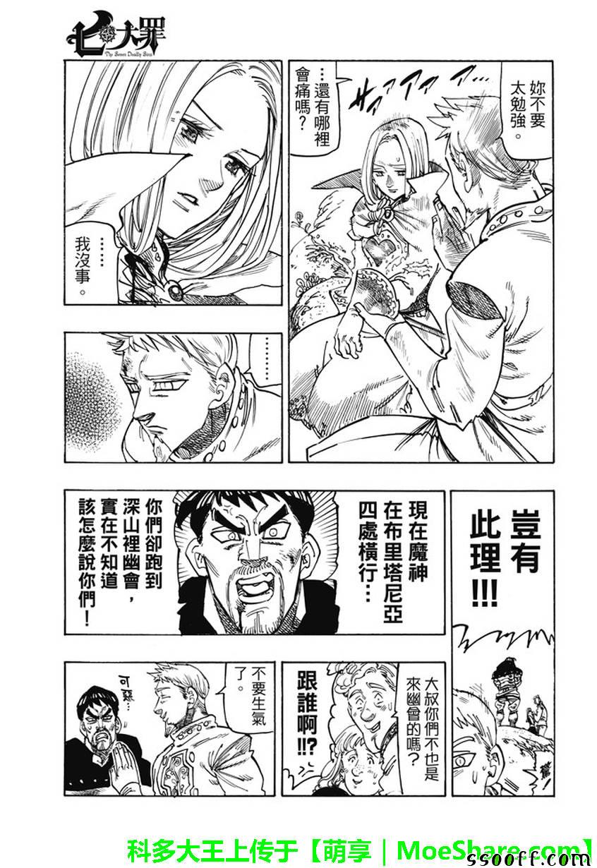 七人传奇免费观看漫画,第244话5图