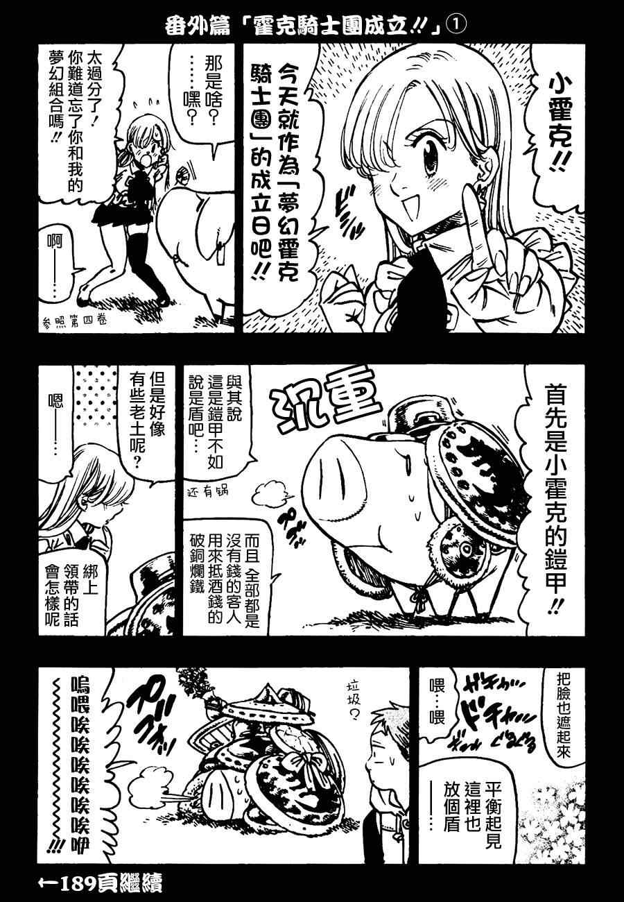七人传奇全集漫画,七原罪番外92图