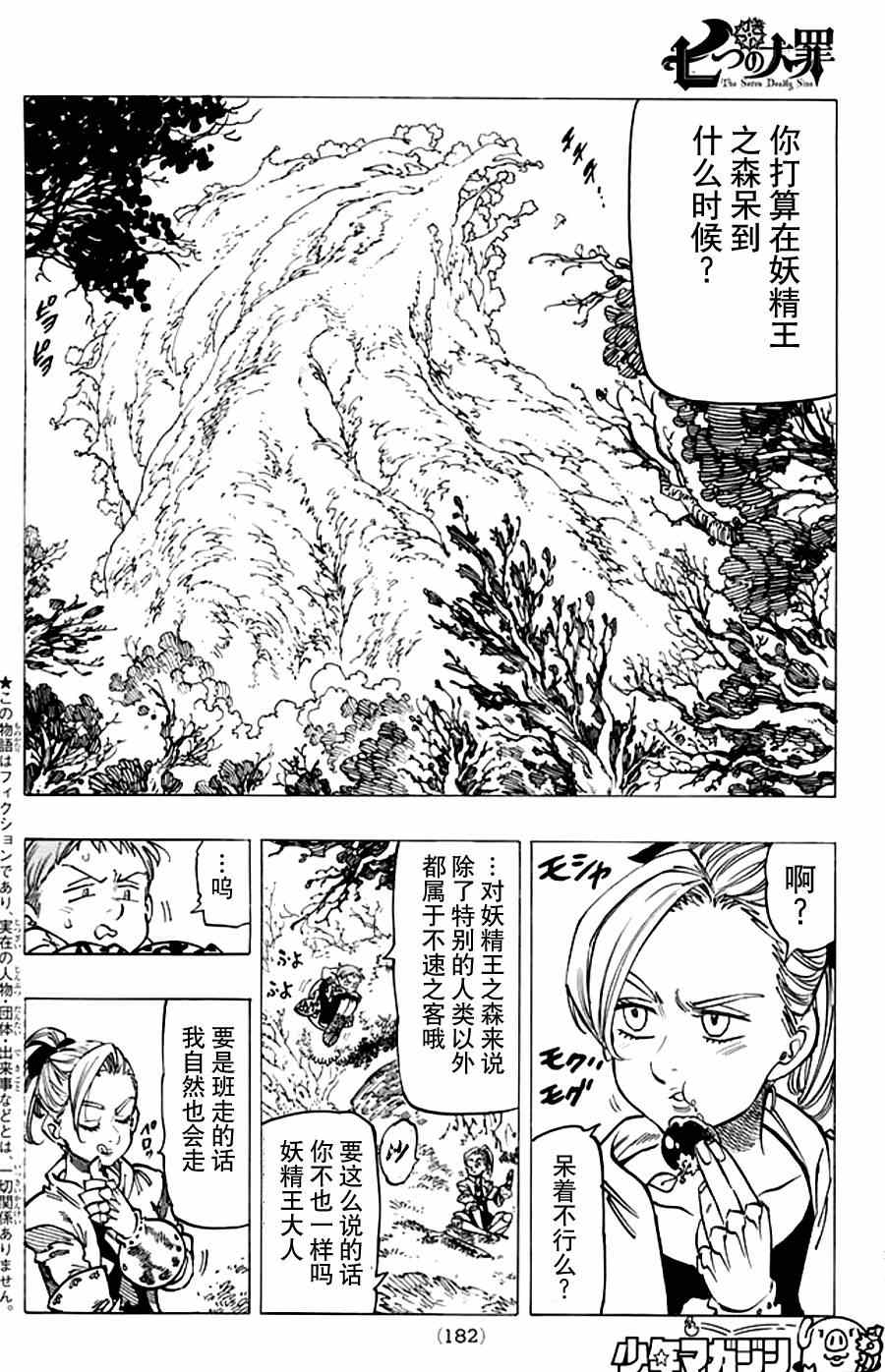 七人传奇全集漫画,第111话2图