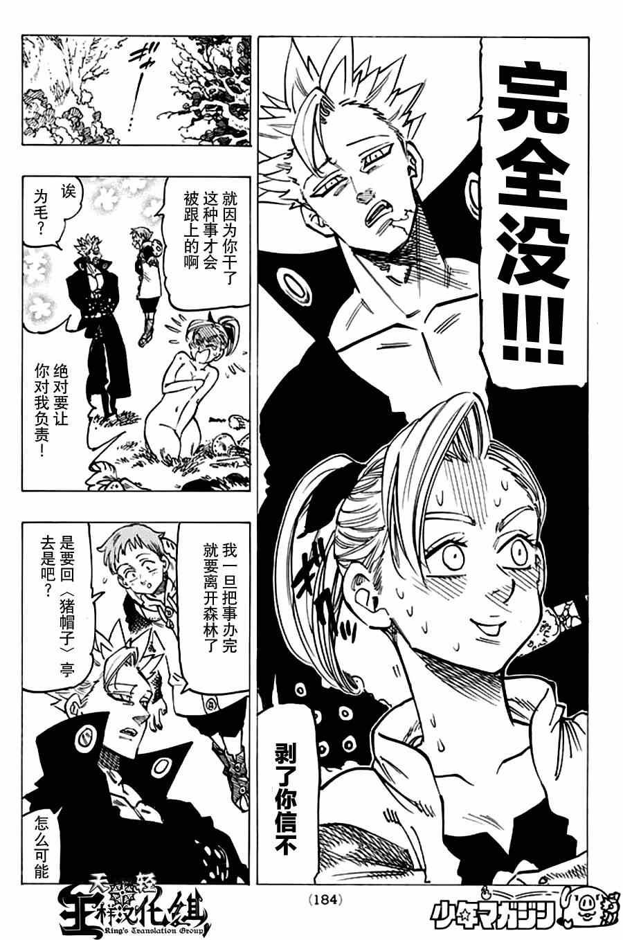 七人传奇全集漫画,第111话4图