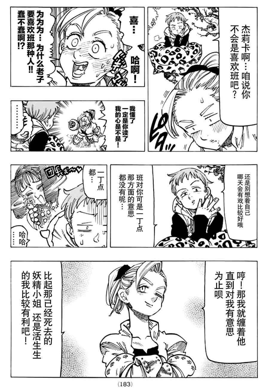七人传奇全集漫画,第111话3图