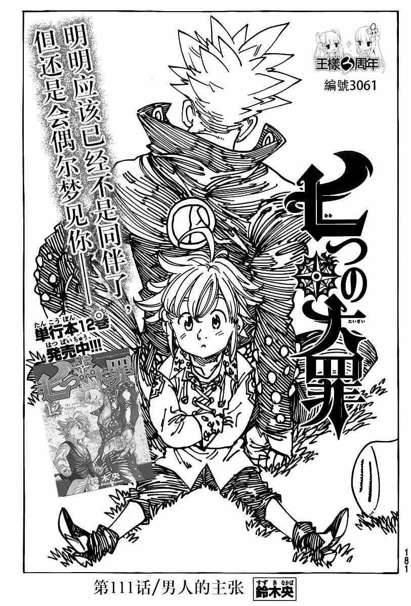 七人传奇全集漫画,第111话1图