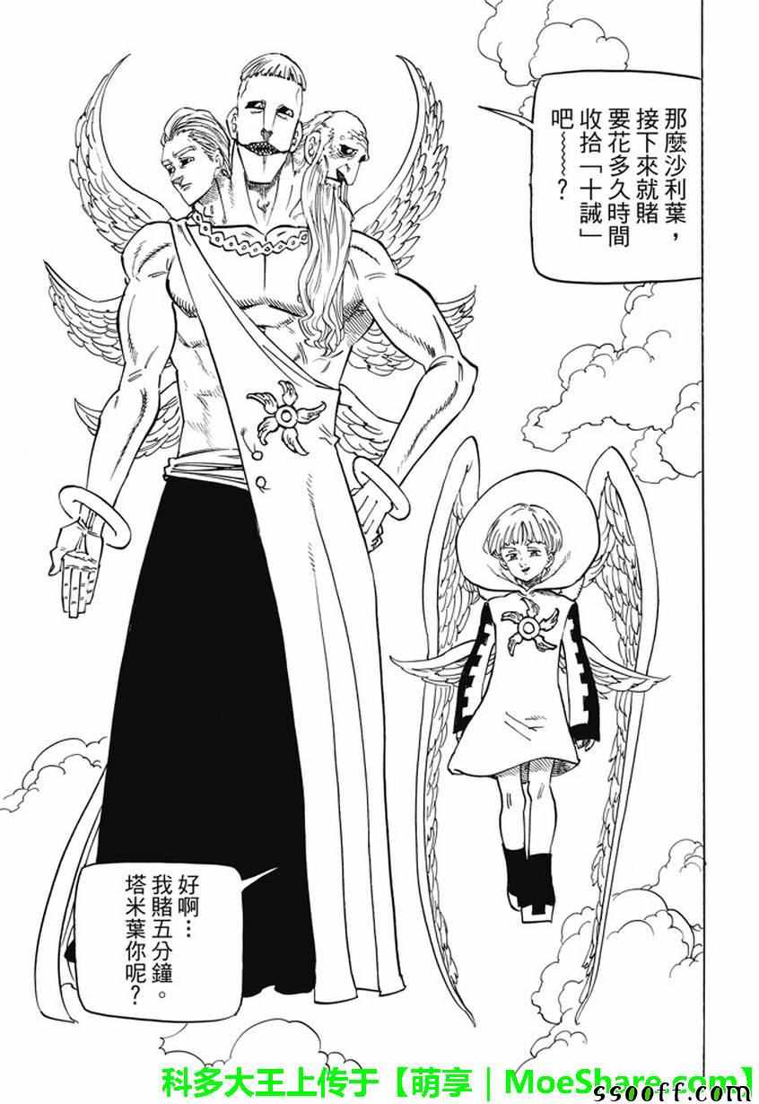 七人传奇免费观看漫画,第205话3图