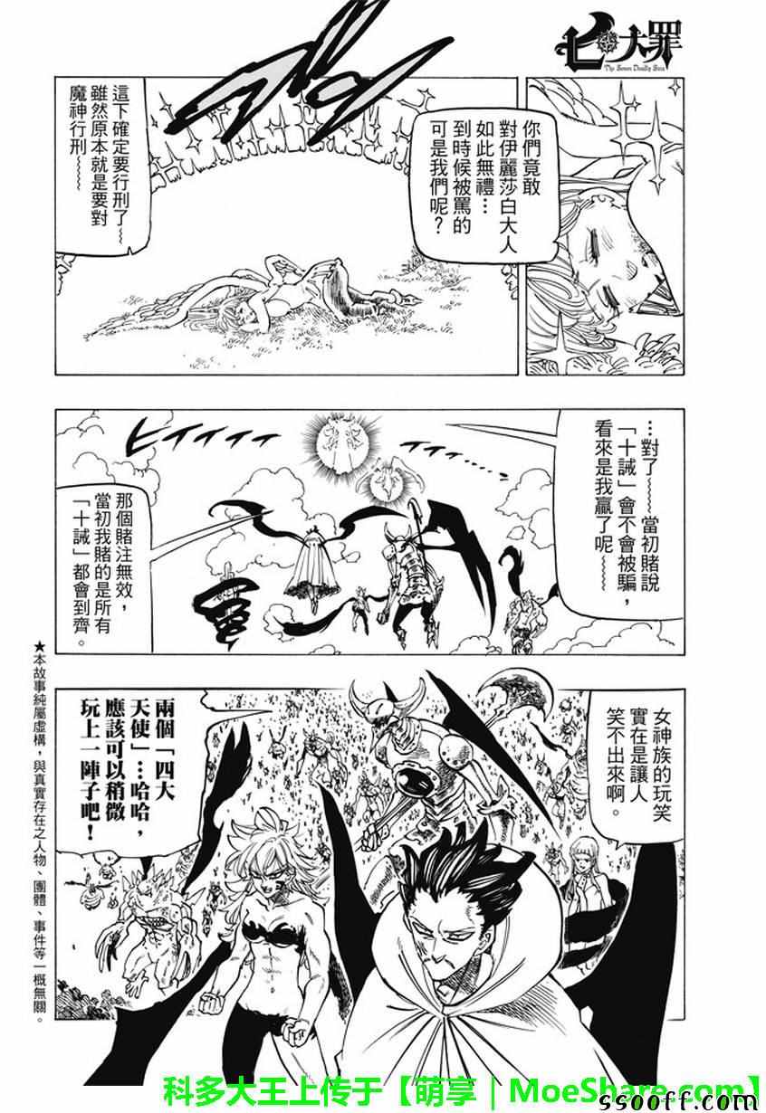 七人传奇免费观看漫画,第205话2图