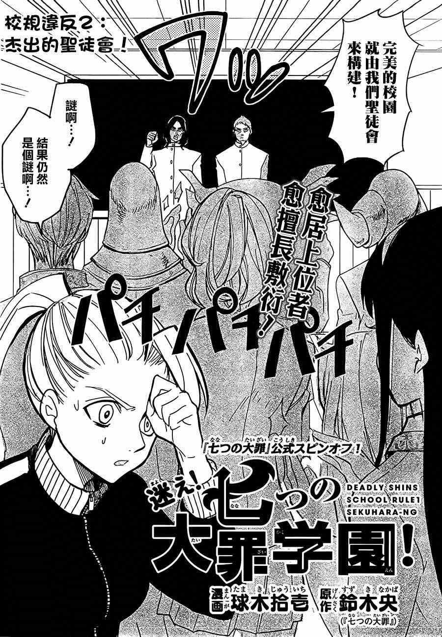 七人传奇第一季第四集漫画,七原罪学园022图