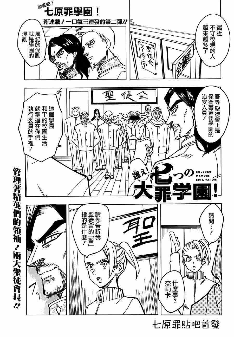 七人传奇第一季第四集漫画,七原罪学园021图