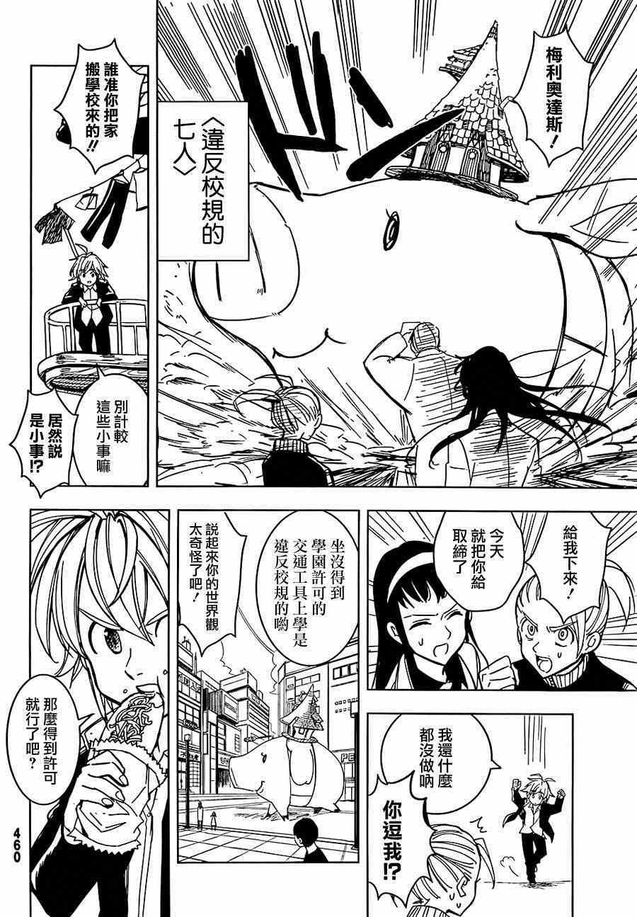 七人传奇第一季第四集漫画,七原罪学园024图