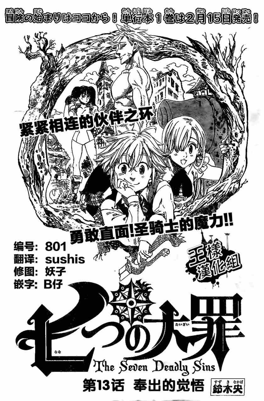 七人传奇全集漫画,第13话1图