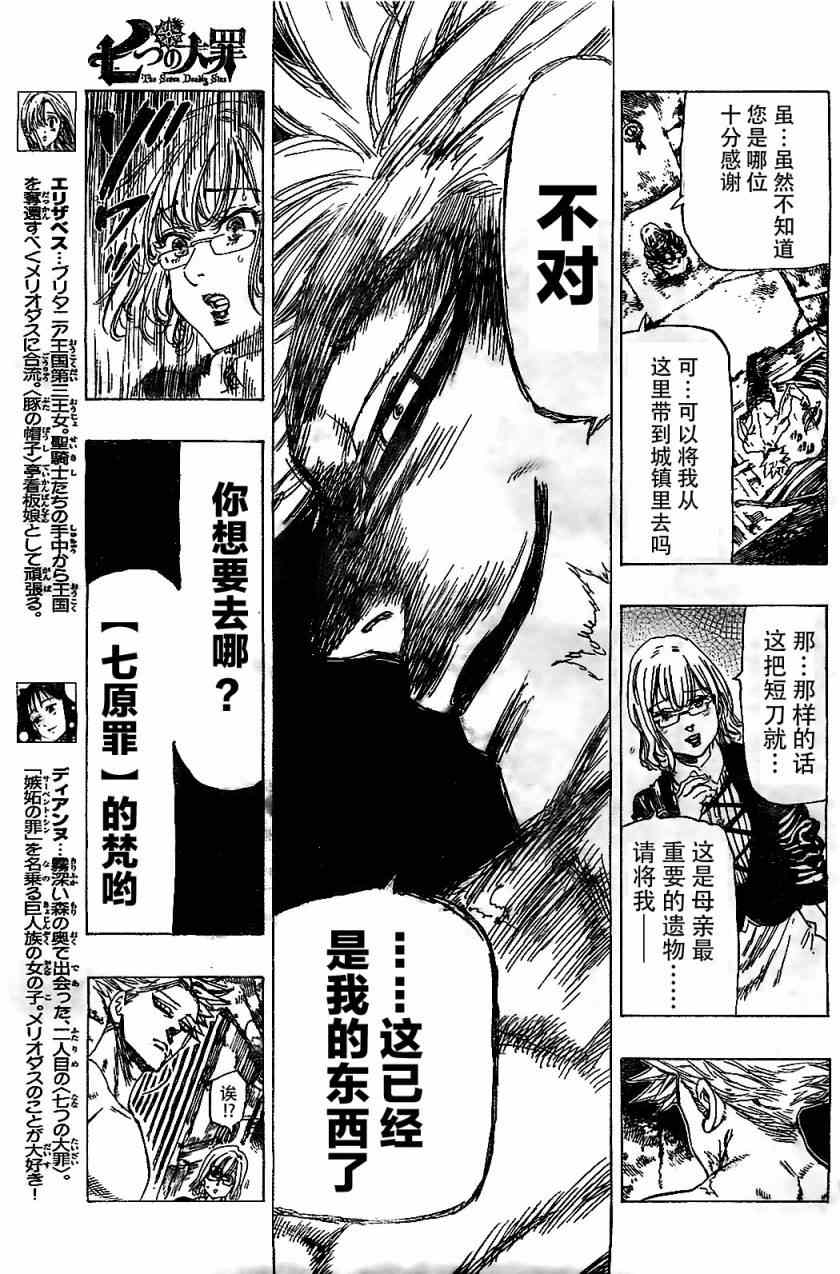 七人传奇全集漫画,第13话5图