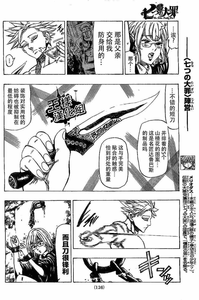 七人传奇全集漫画,第13话4图