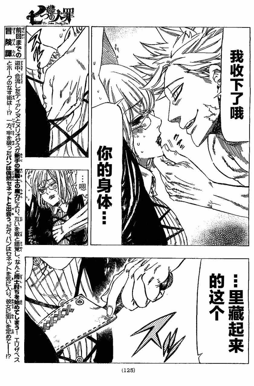 七人传奇全集漫画,第13话3图