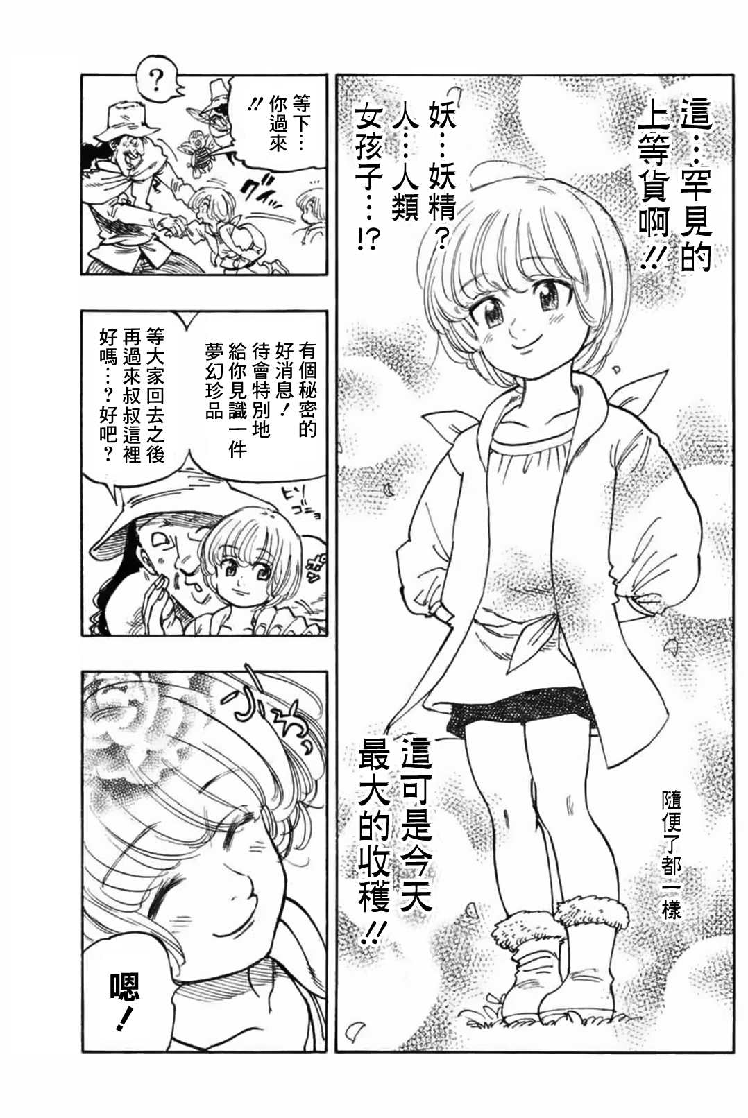 七人传奇ios与安卓互通吗漫画,伊始的雨之森4图