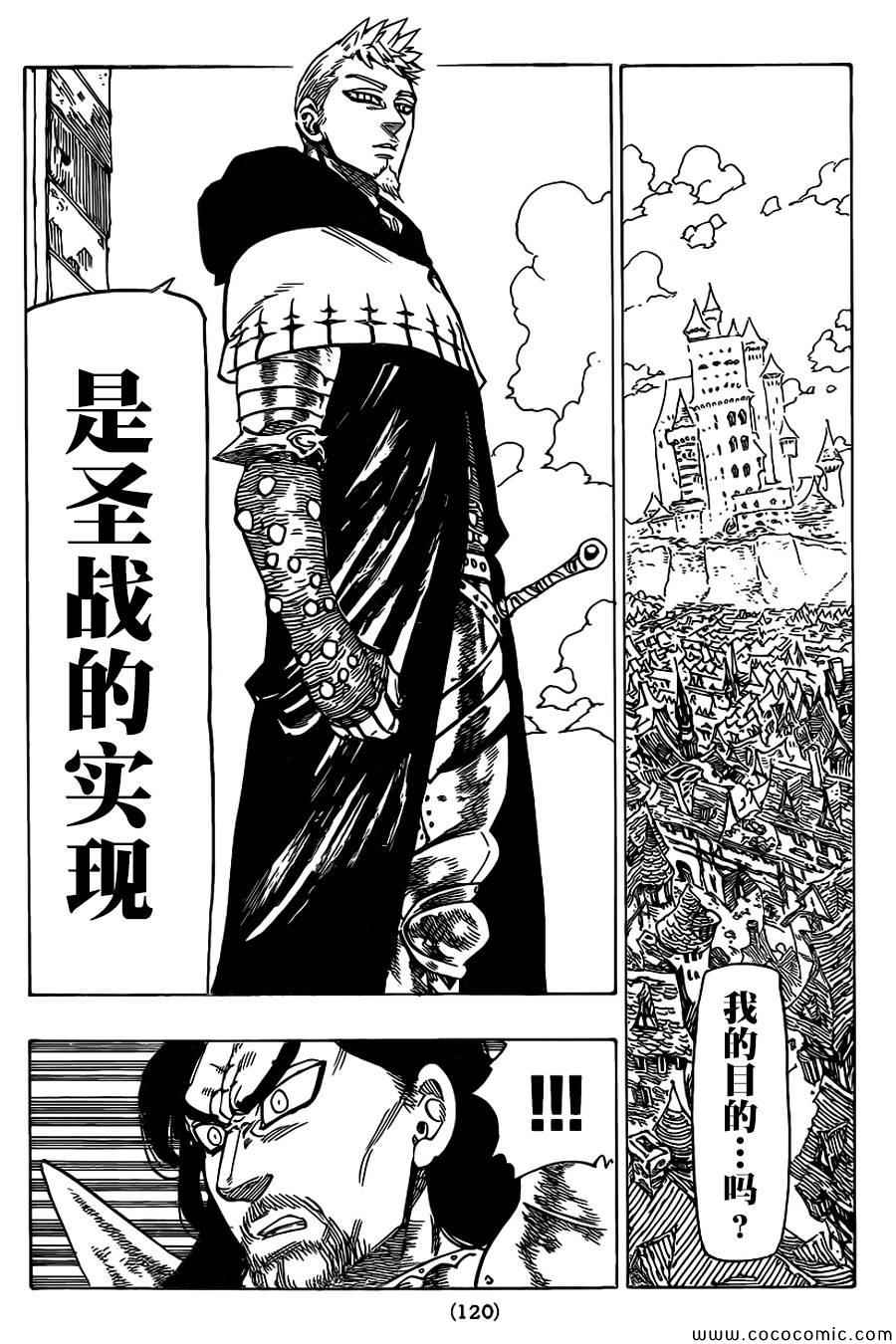 七人传奇免费观看漫画,第61话5图