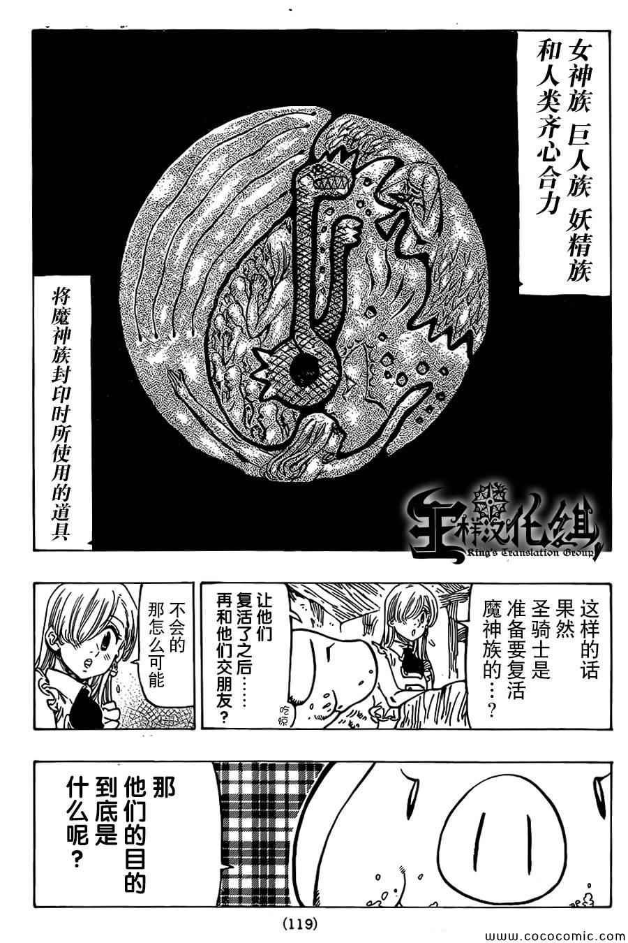 七人传奇免费观看漫画,第61话4图