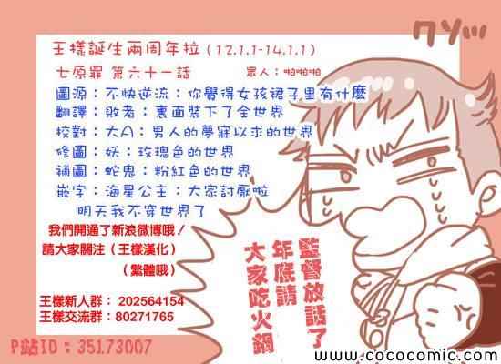 七人传奇免费观看漫画,第61话1图
