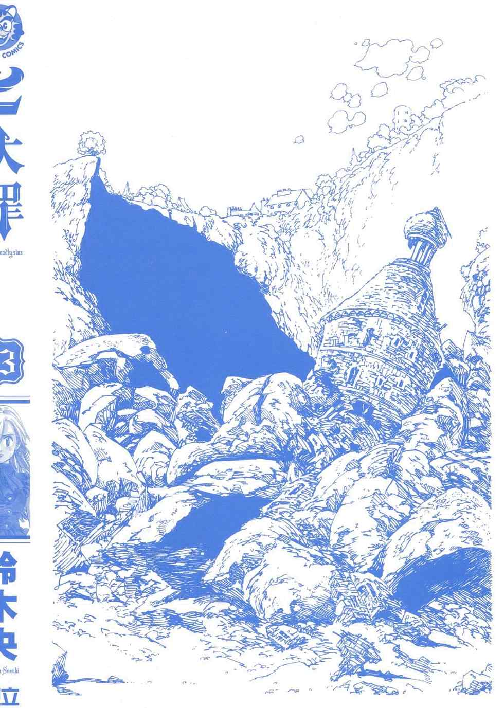 七人传奇免费观看漫画,第13卷2图