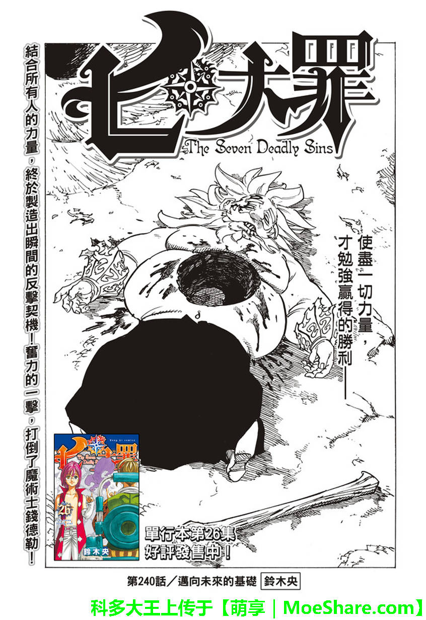 七人传奇ios与安卓互通吗漫画,第240话1图