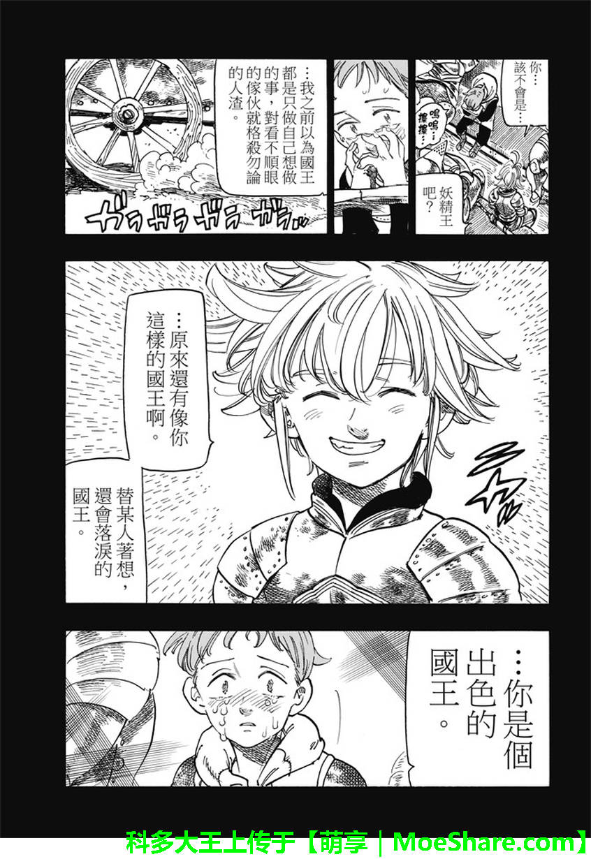 七人传奇ios与安卓互通吗漫画,第240话3图