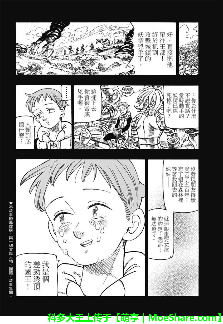 七人传奇ios与安卓互通吗漫画,第240话2图