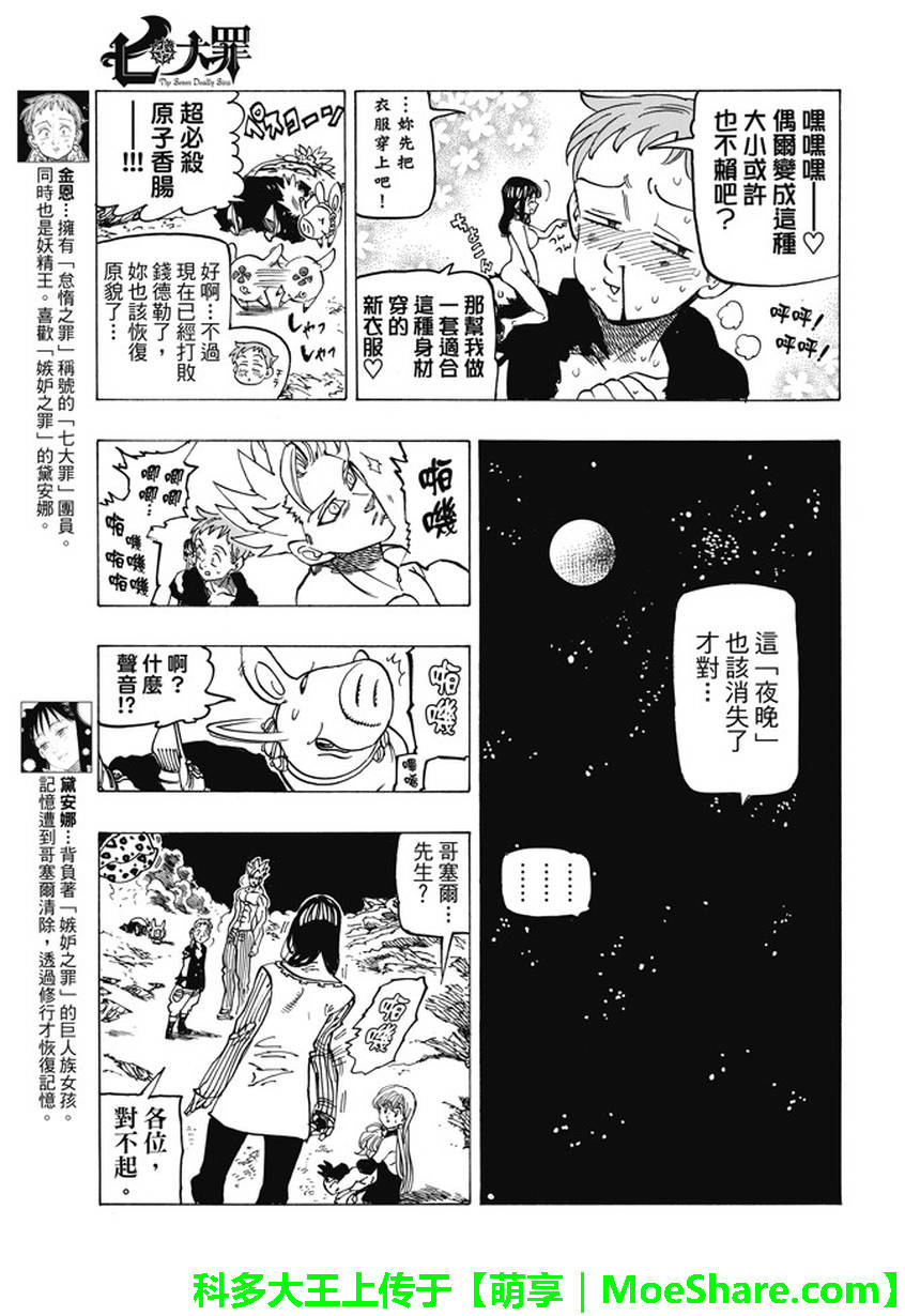 七人传奇ios与安卓互通吗漫画,第240话5图