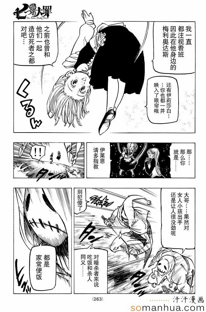 七人传奇亚服下载漫画,第163话5图