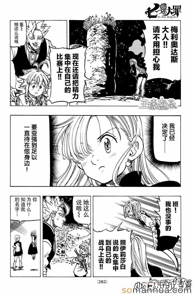 七人传奇亚服下载漫画,第163话4图