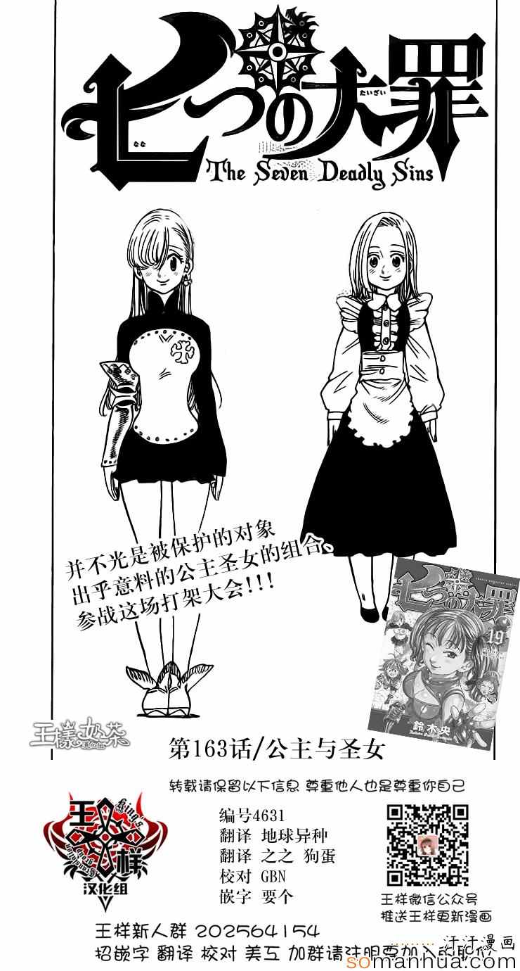 七人传奇亚服下载漫画,第163话1图