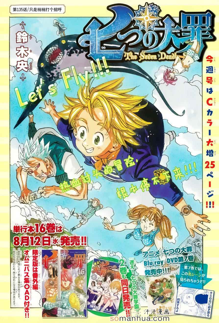 七人传奇全集漫画,第135话1图