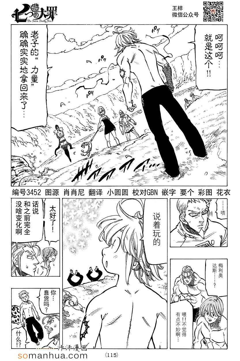 七人传奇全集漫画,第135话2图