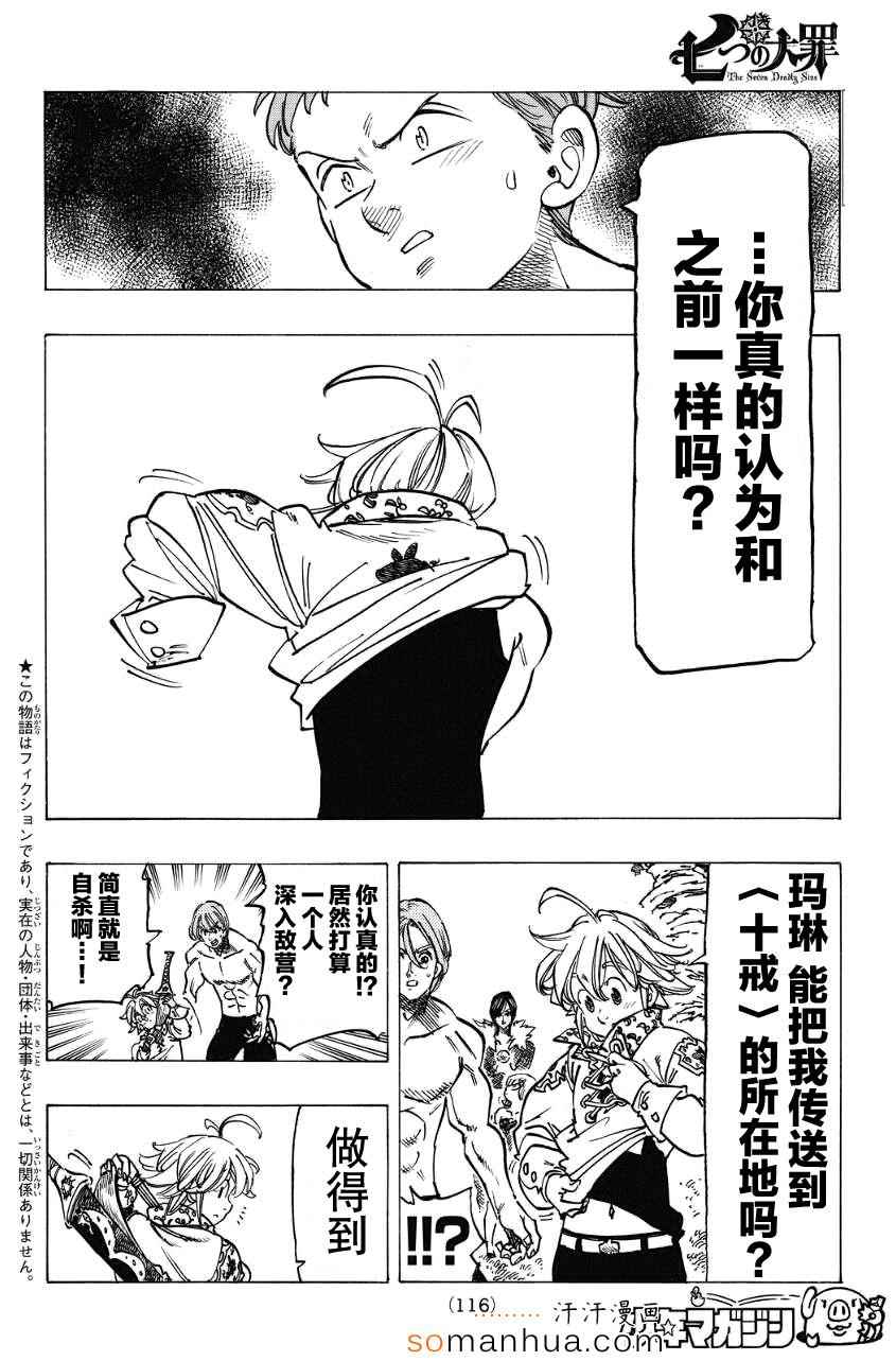 七人传奇全集漫画,第135话3图