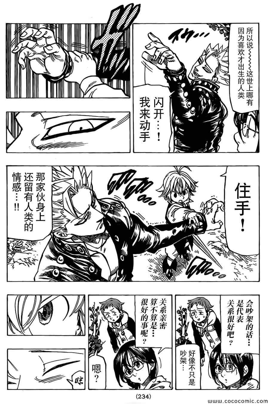 七人传奇全集漫画,第57话4图