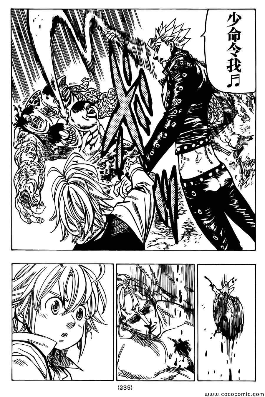七人传奇全集漫画,第57话5图