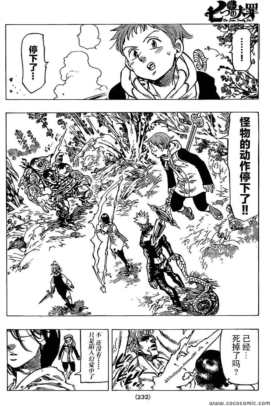 七人传奇全集漫画,第57话2图