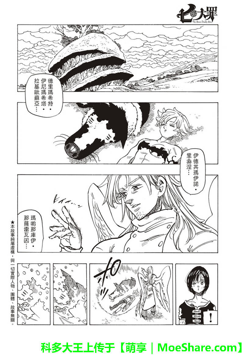 七人传奇免费观看漫画,第294话3图
