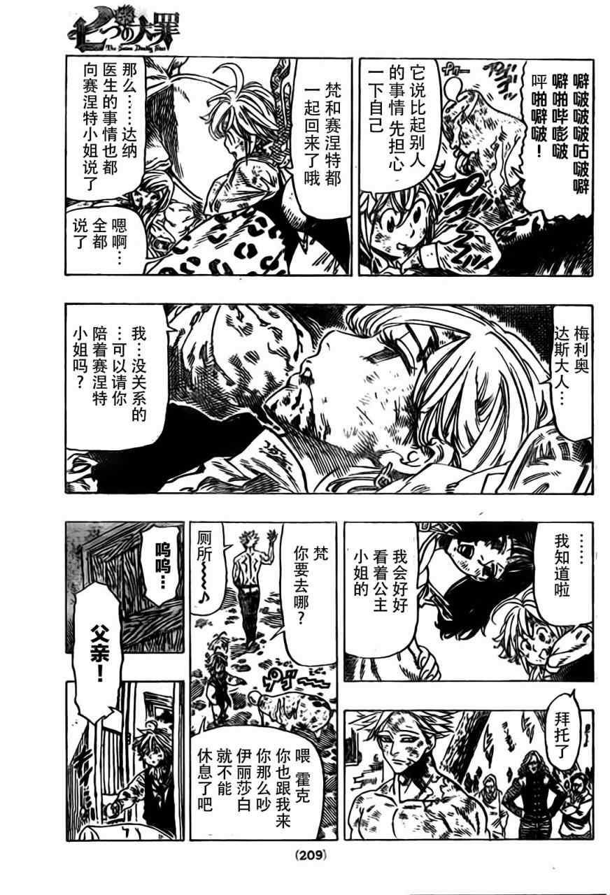 七人传奇全集漫画,第16话4图