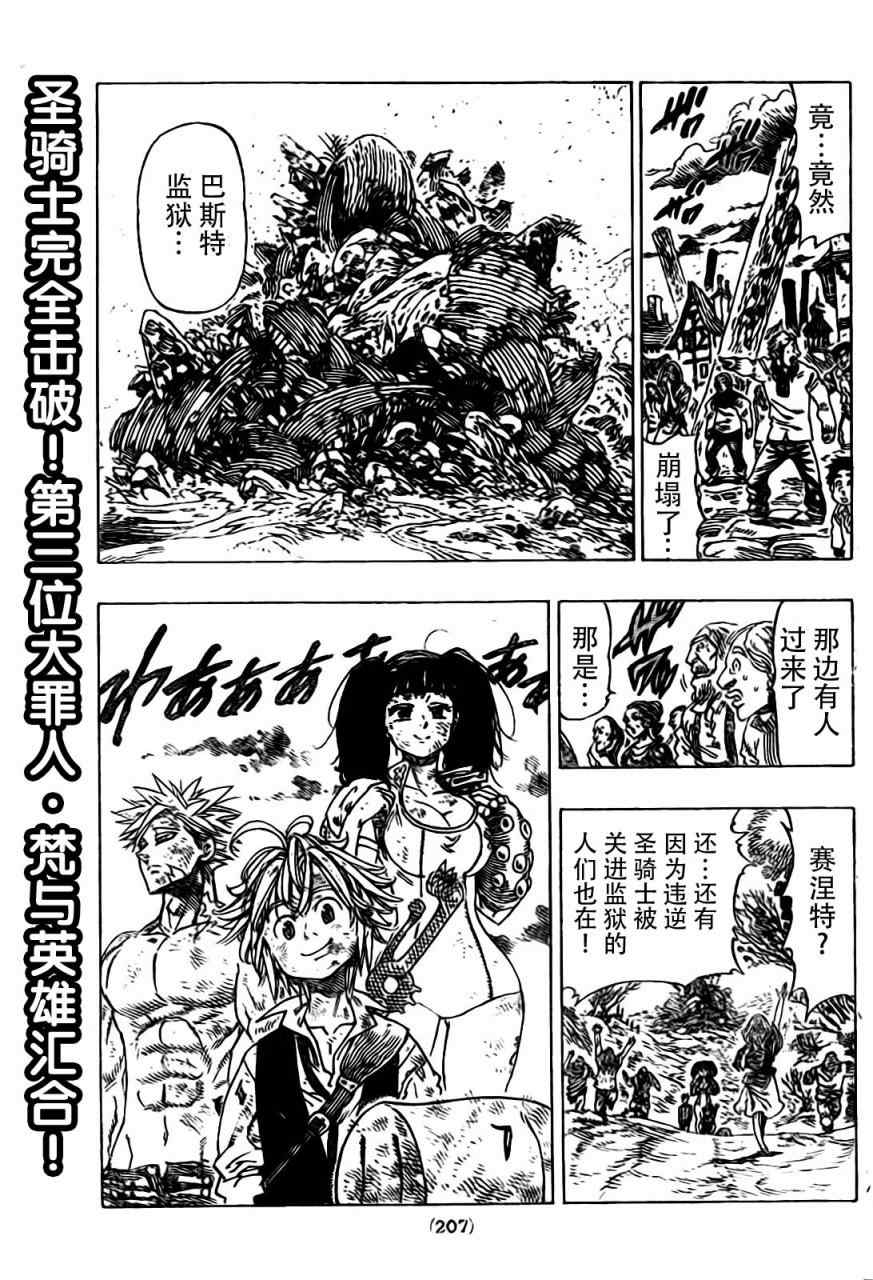 七人传奇全集漫画,第16话2图