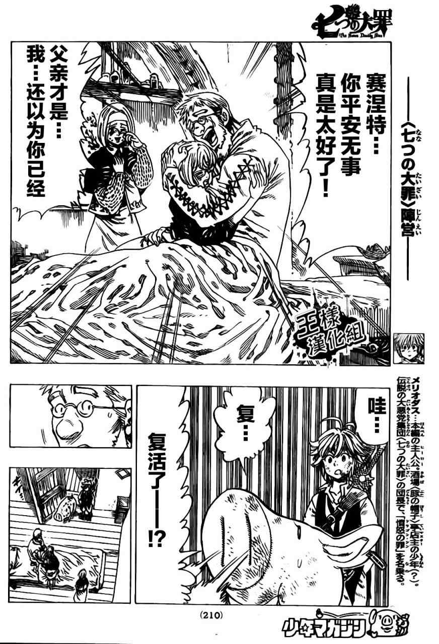 七人传奇全集漫画,第16话5图