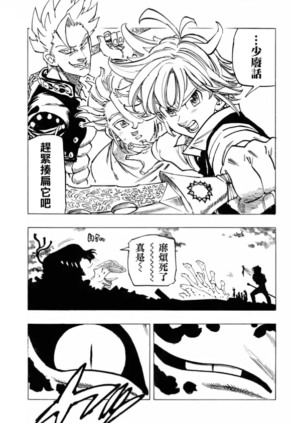 七人传奇全集漫画,第342话胜利的呐喊5图
