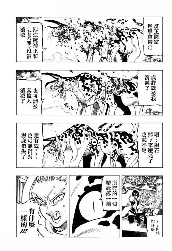 七人传奇全集漫画,第342话胜利的呐喊3图