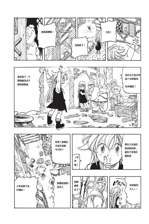 七人传奇全集漫画,第346话像这片天空3图