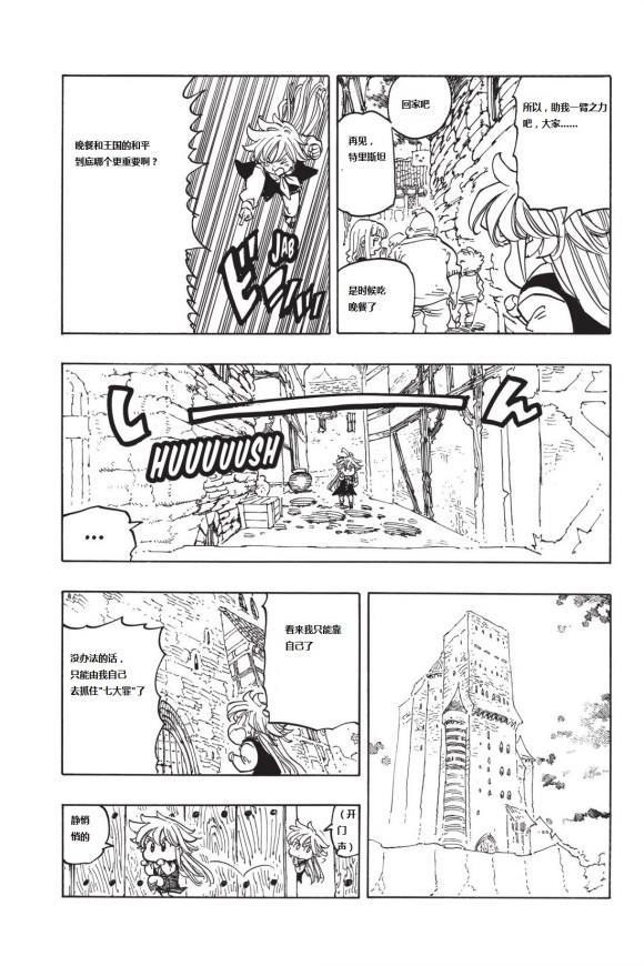 七人传奇全集漫画,第346话像这片天空5图
