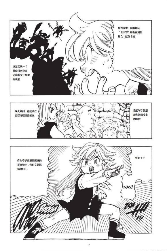 七人传奇全集漫画,第346话像这片天空4图