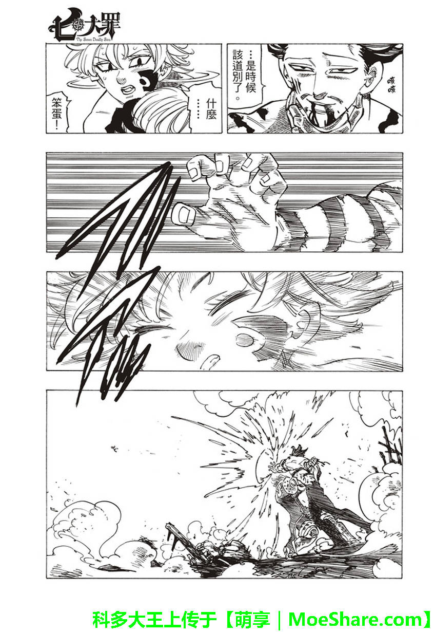 七人传奇亚服下载漫画,第261话4图