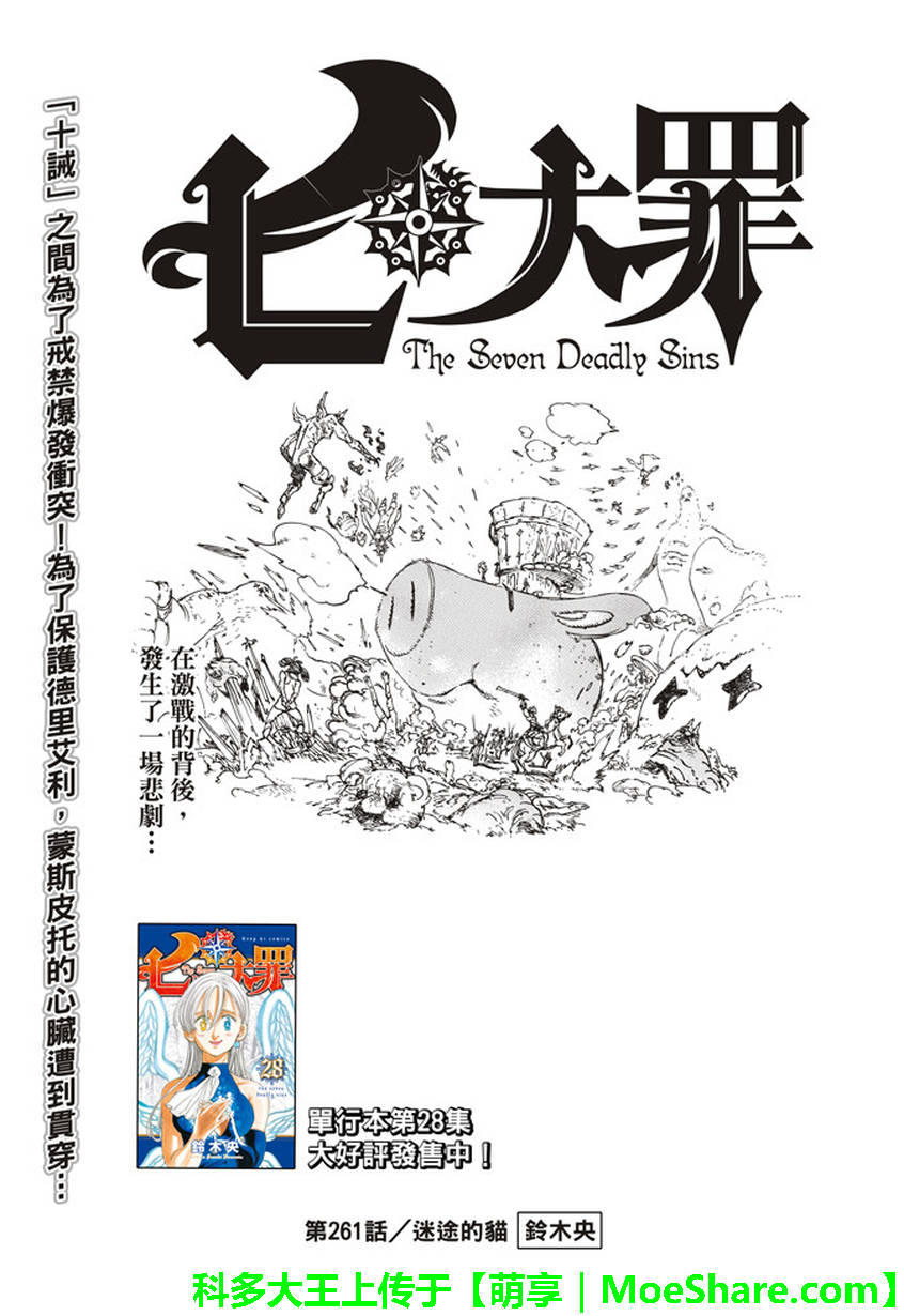 七人传奇亚服下载漫画,第261话2图