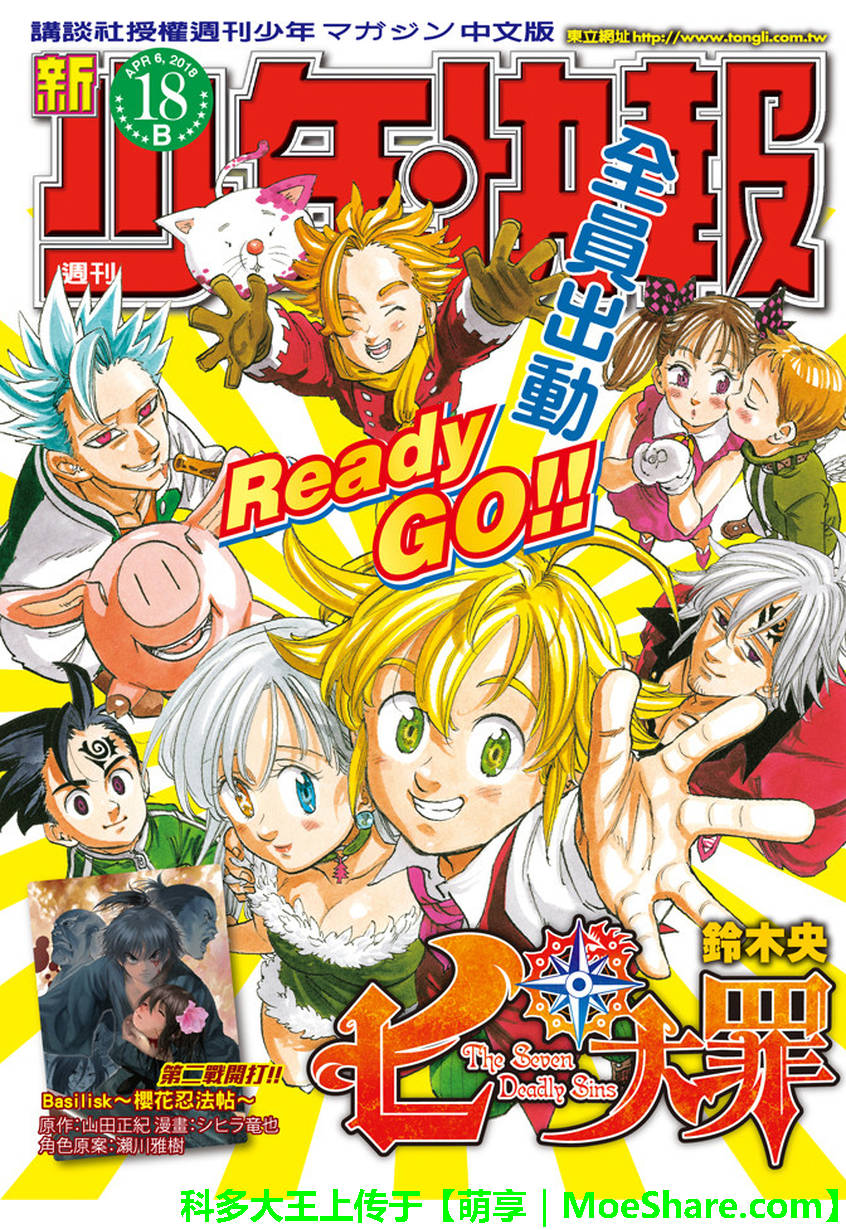 七人传奇亚服下载漫画,第261话1图