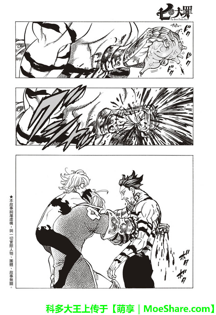 七人传奇亚服下载漫画,第261话3图